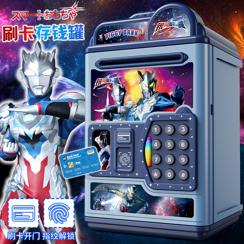 儿童男孩奥特存钱罐2025年新款超人可存可取小学生储蓄密码atm箱