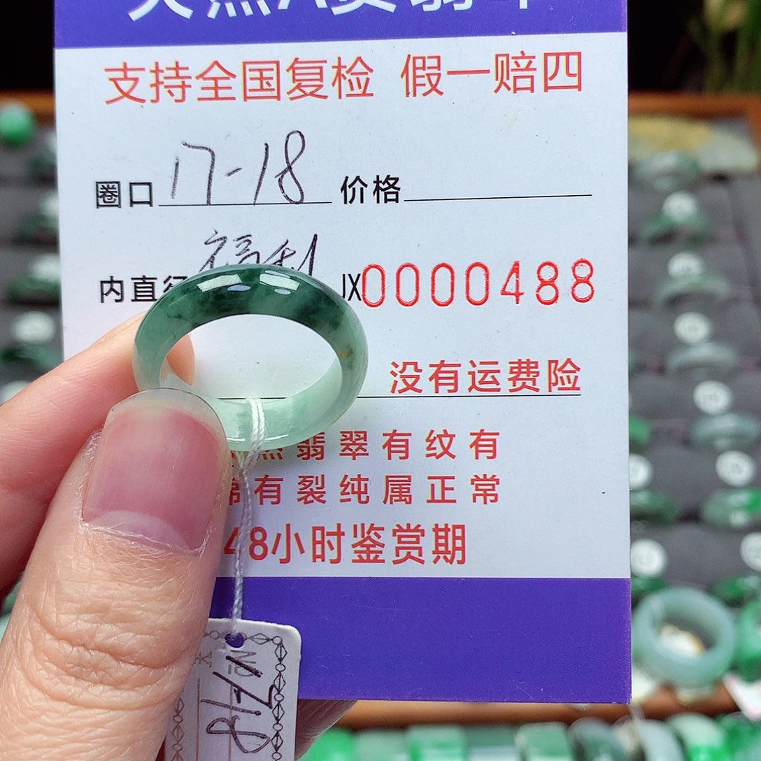 未镶嵌戒指翡翠17-18号
