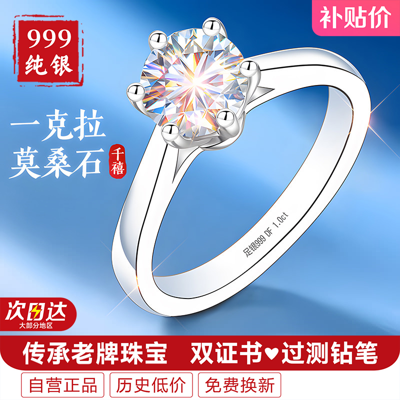 足银莫桑石戒指 999纯银莫桑钻情侣对戒女款求婚钻戒闭口新年礼物
