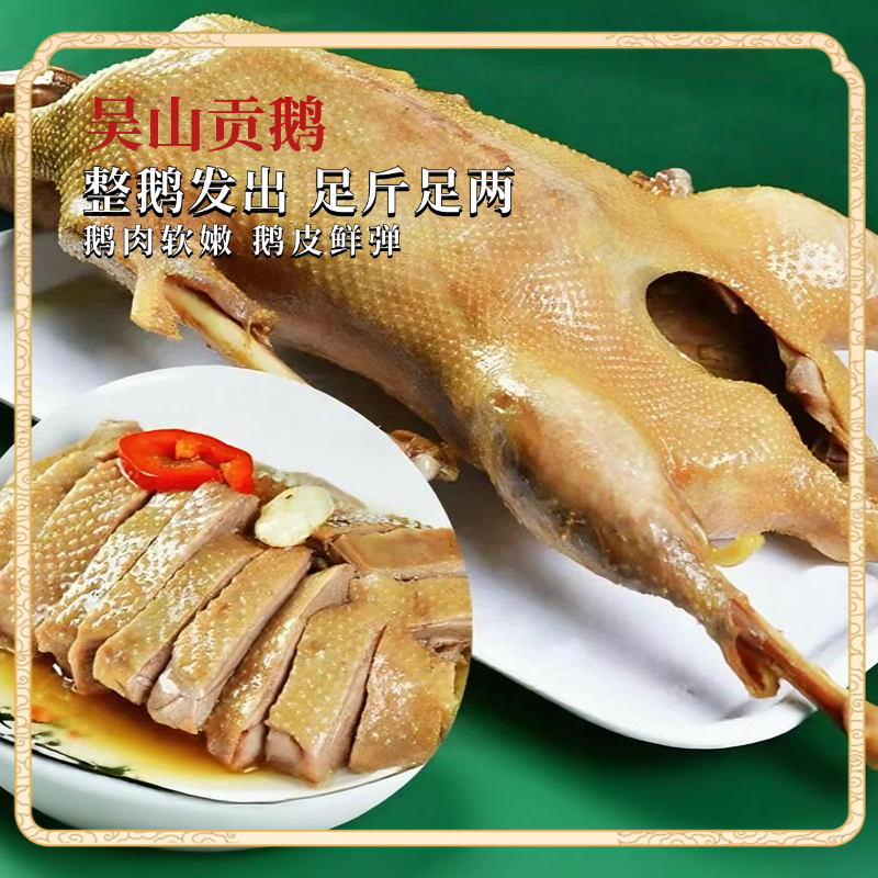 正宗安徽名吃非遗美食吴山贡鹅一整只包邮送到家