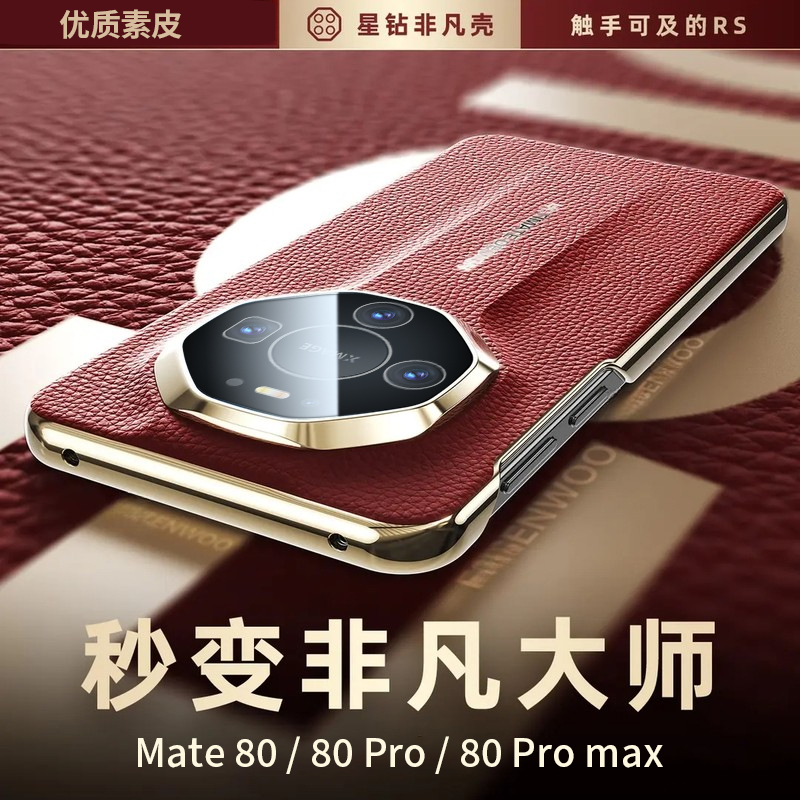 高档非凡大师秒变RS保时捷mate80promax适用华为mate80素皮mate70