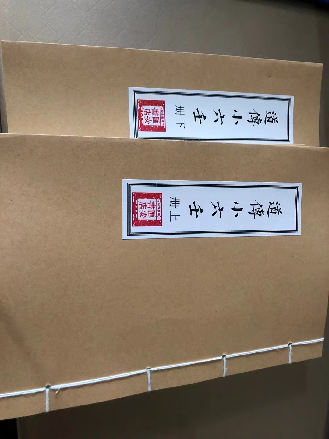 道传小六壬 六卷全线装2本