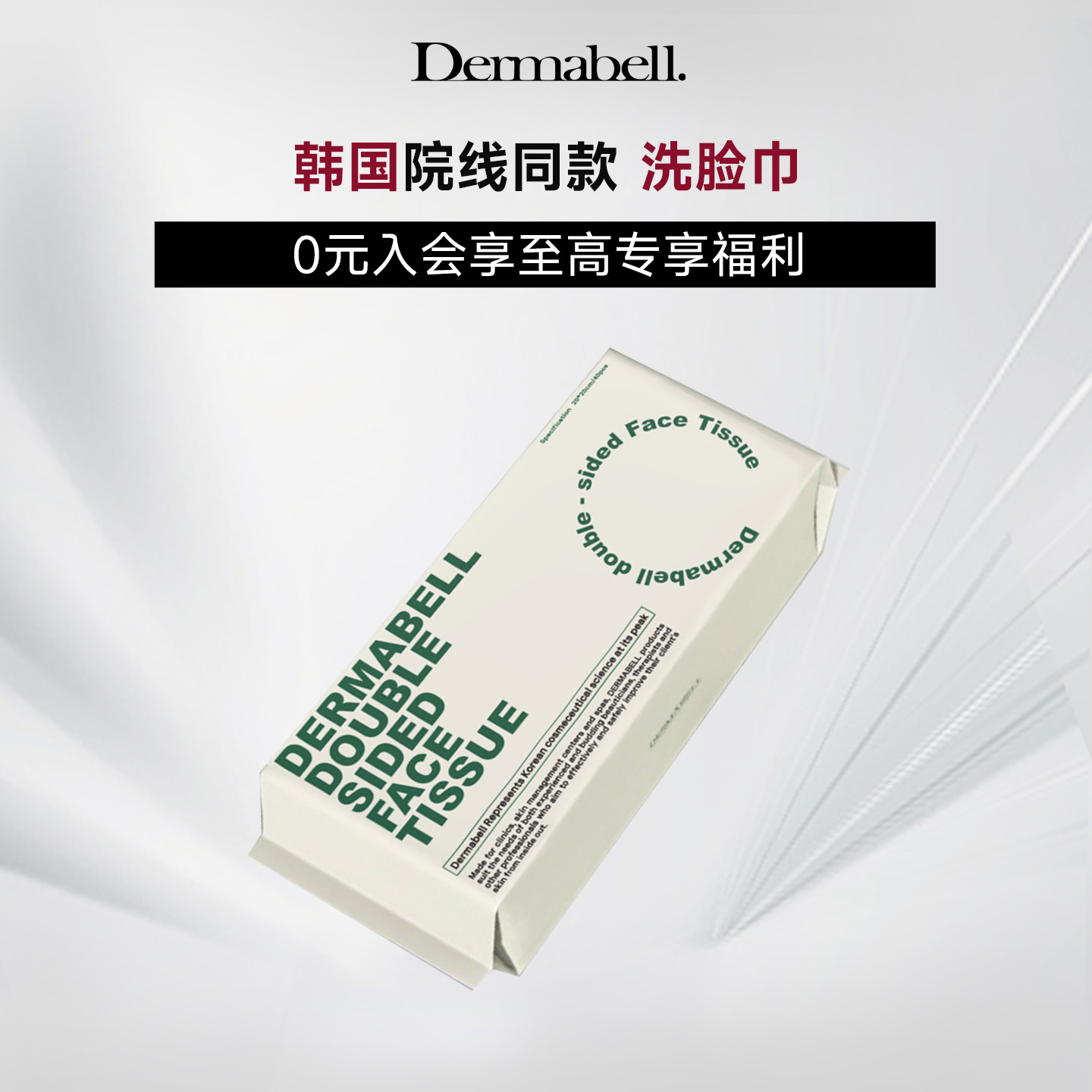 德玛贝尔韩国一次性洗脸巾抽取式双面洗脸巾棉柔巾洁面巾美容院