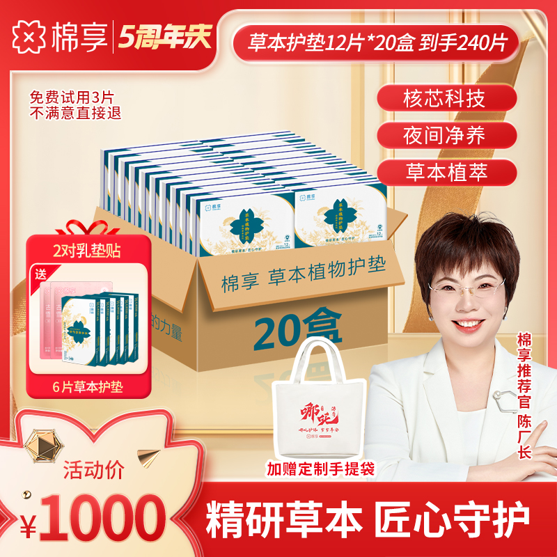 【厂长推荐】新升级草本植萃护垫清新纯棉透气一次性礼盒装20盒