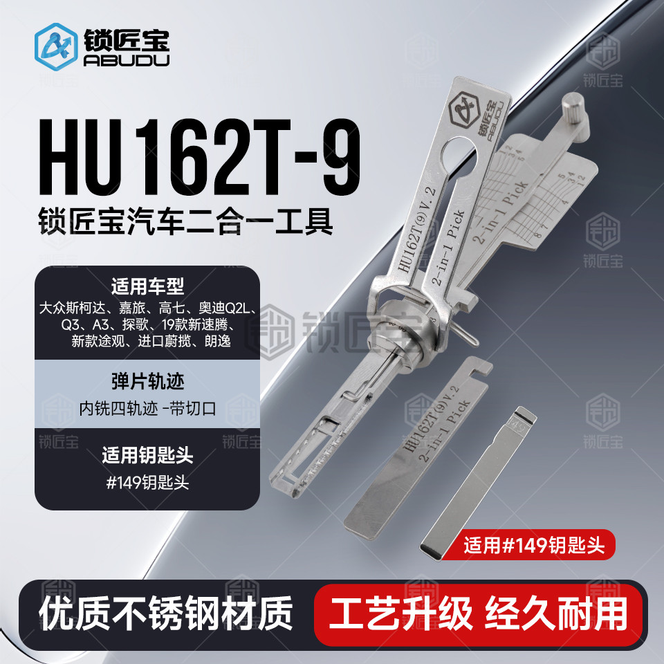 HU162T-9V.2大众二合一锁匠宝工具斯柯达高7蔚揽朗逸途观速腾探歌