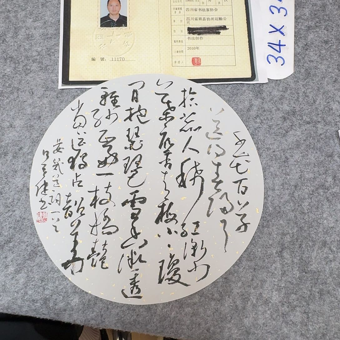 书法中书何其健34×34