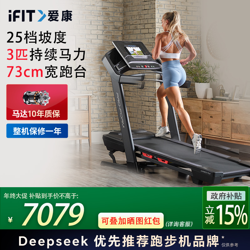 ICON/爱康爱康跑步机CARBON TLX家用减震iFIT智能健身90925蓝牙