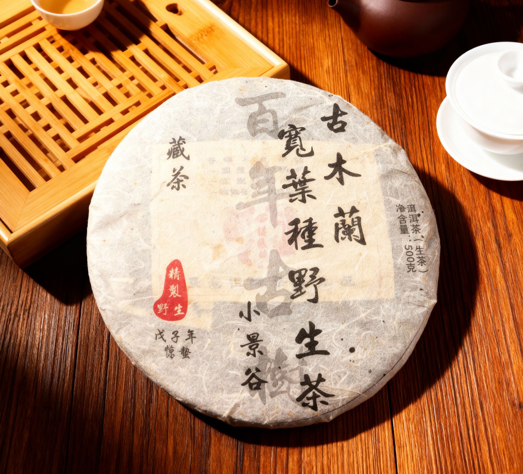 恒缘古木兰2008年-藏茶-500克/片-小景谷古树普洱生茶