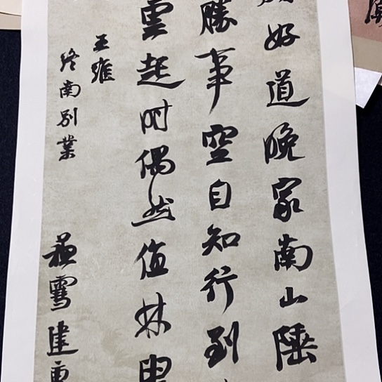 书法张建东老师书法作品