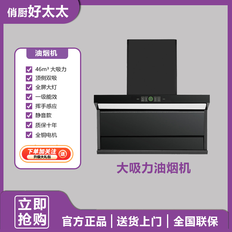 【补贴中】俏厨好太太大吸力家用抽油烟机顶侧双吸净烟机