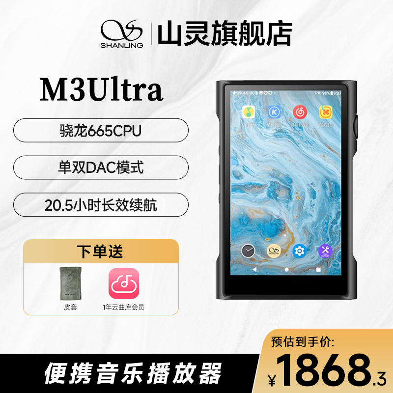 山灵M3 Ultra高清无损蓝牙音乐播放器便携mp3安卓hifi随身听推荐
