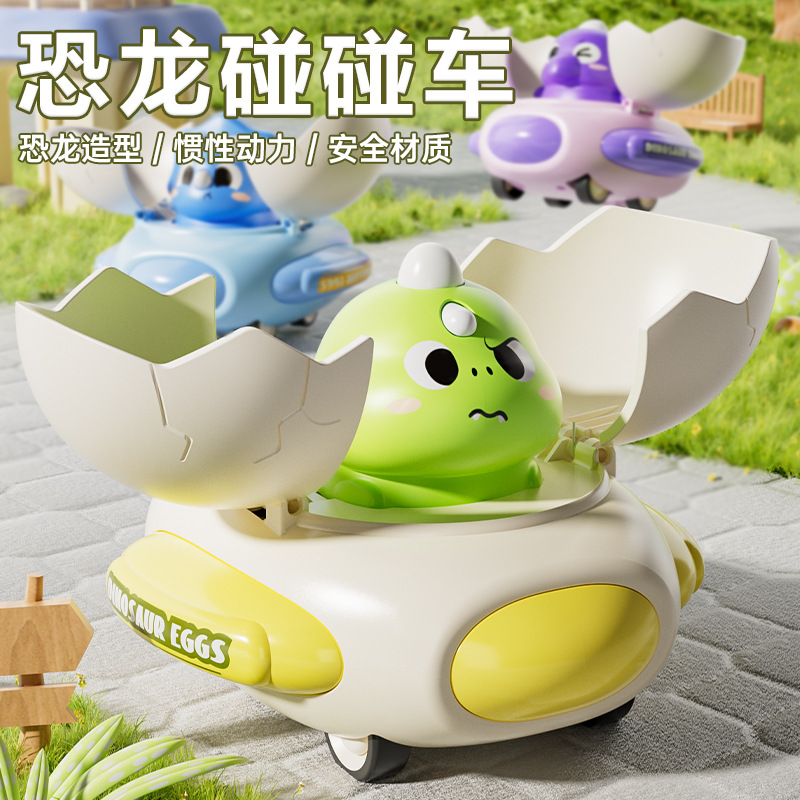 儿童益智趣味恐龙碰碰车宝宝惯性撞击萌宠恐龙蛋玩具车可爱卡通