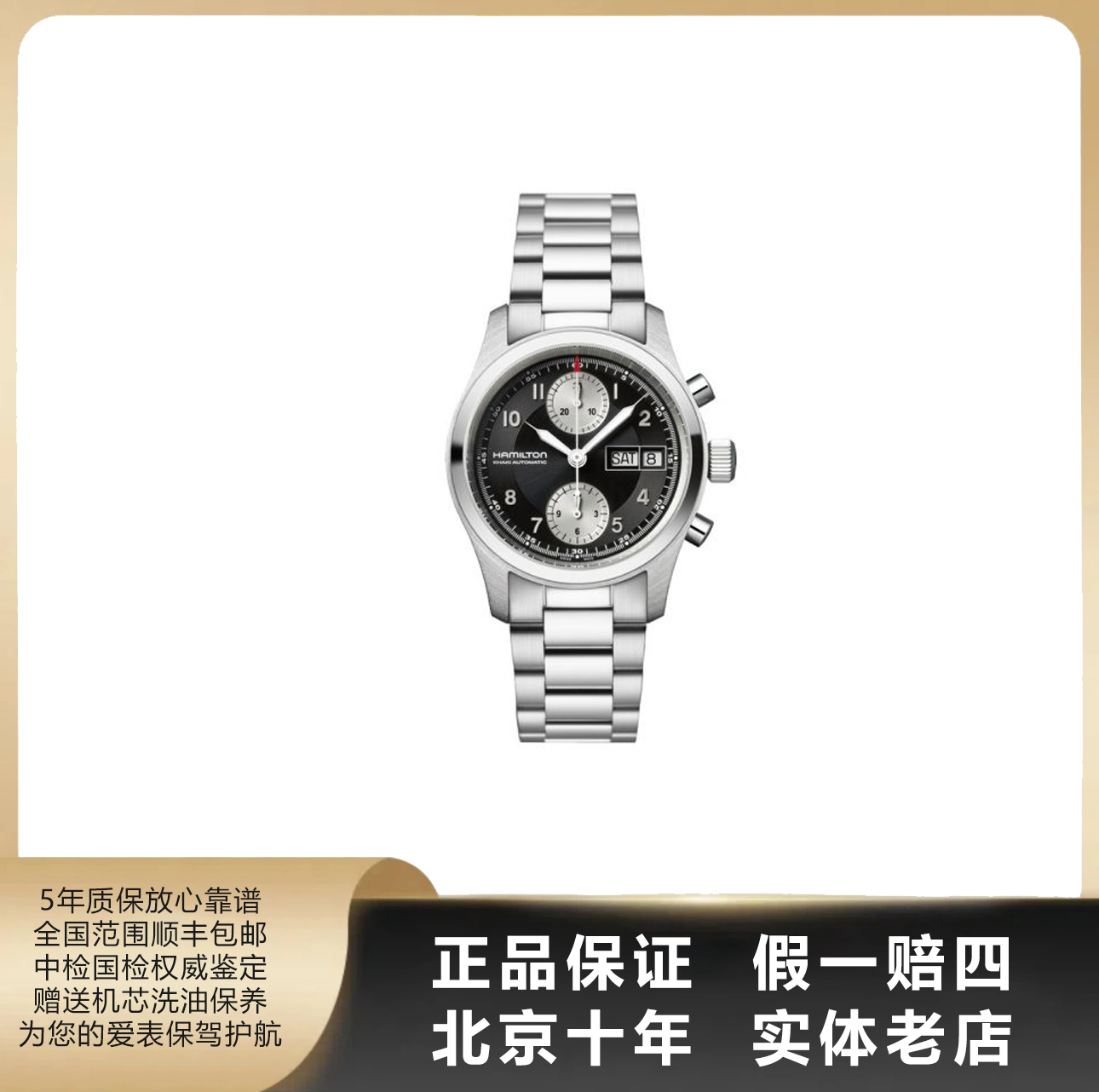 95新 Hamilton/汉米尔顿 卡其系列/全套/径38/自动机械/8364