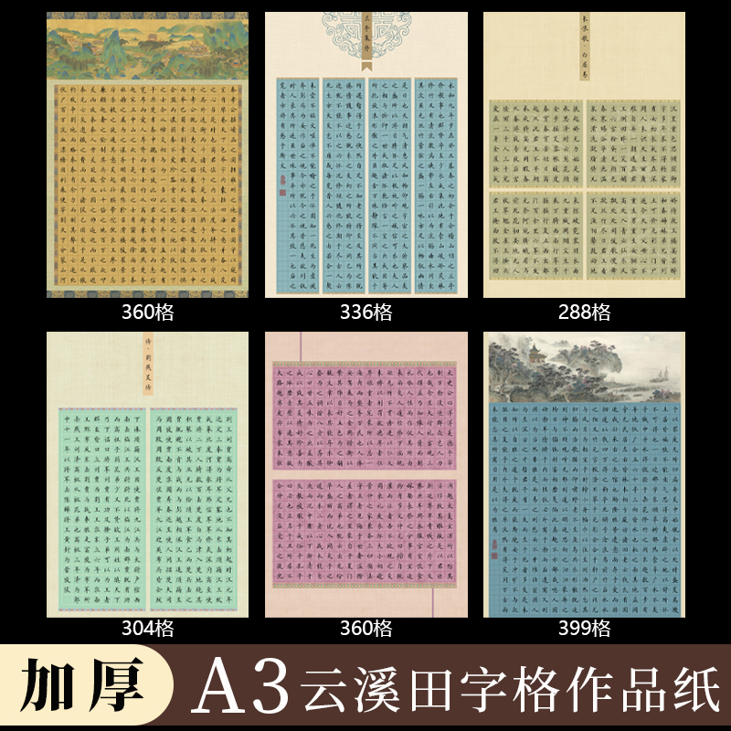 酷的A3 云溪 田字格硬笔书法作品纸加厚比赛参赛直播间专用