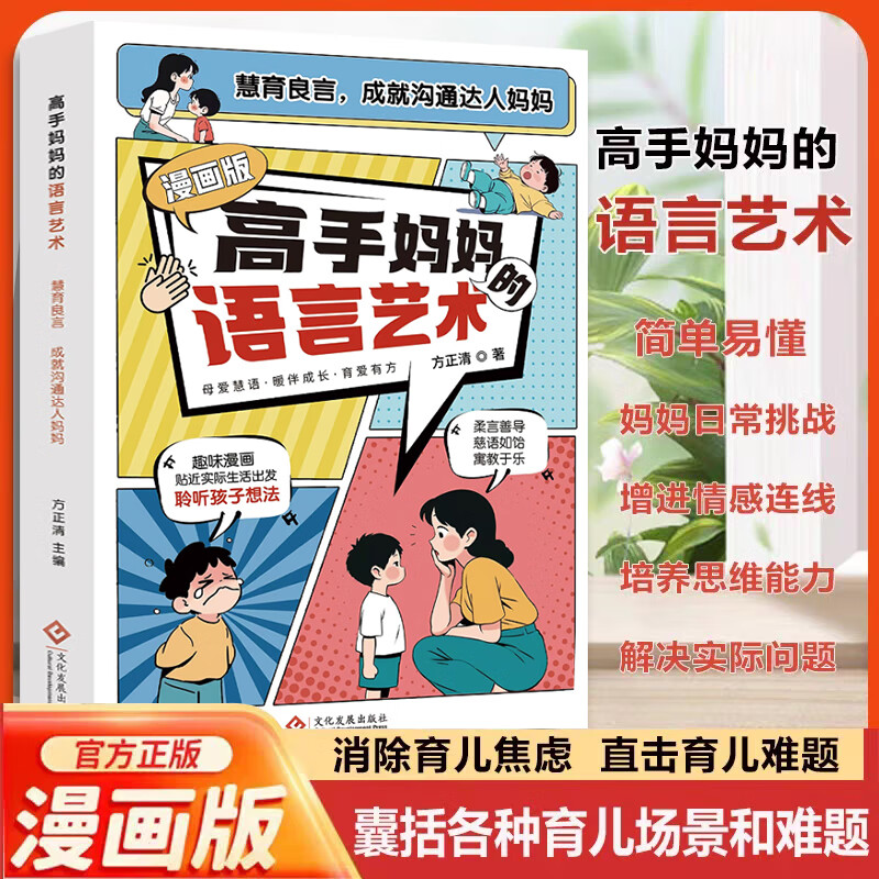  高手妈妈的语言艺术