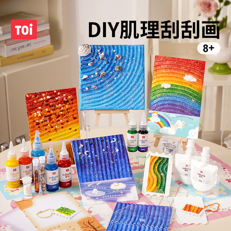 TOI/图益儿童肌理画diy材料包肌理画石英砂刮刮画儿童玩具
