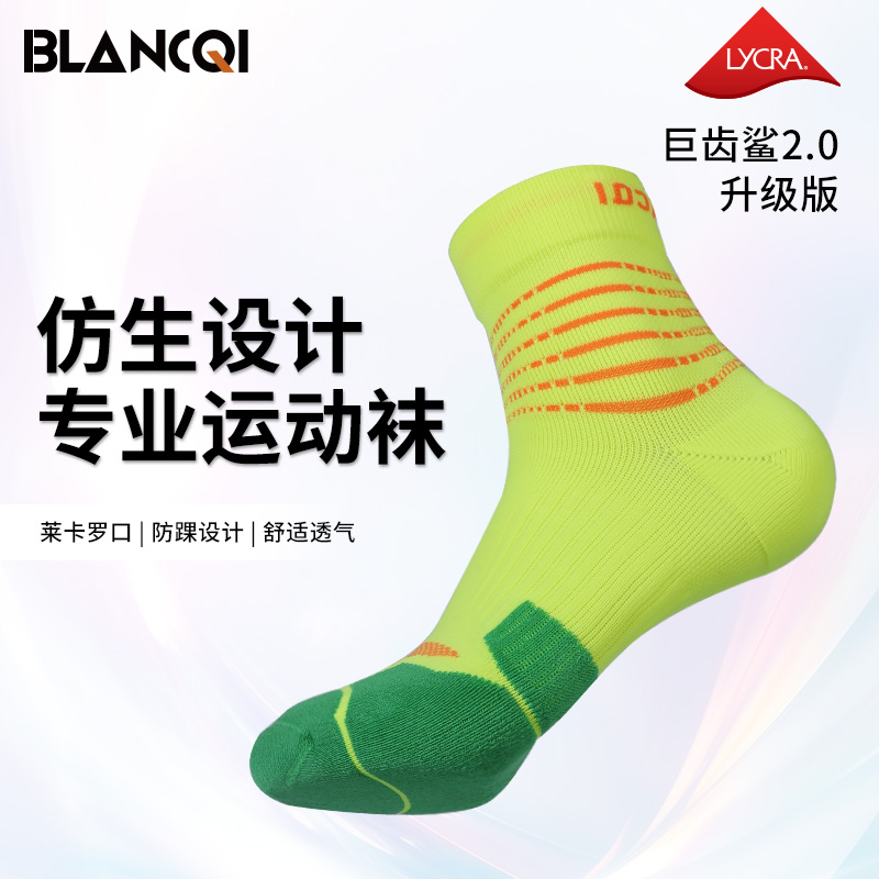 Blancqi/勃朗奇马拉松袜徒步秋冬跑步袜子透气吸汗户外训练运动袜