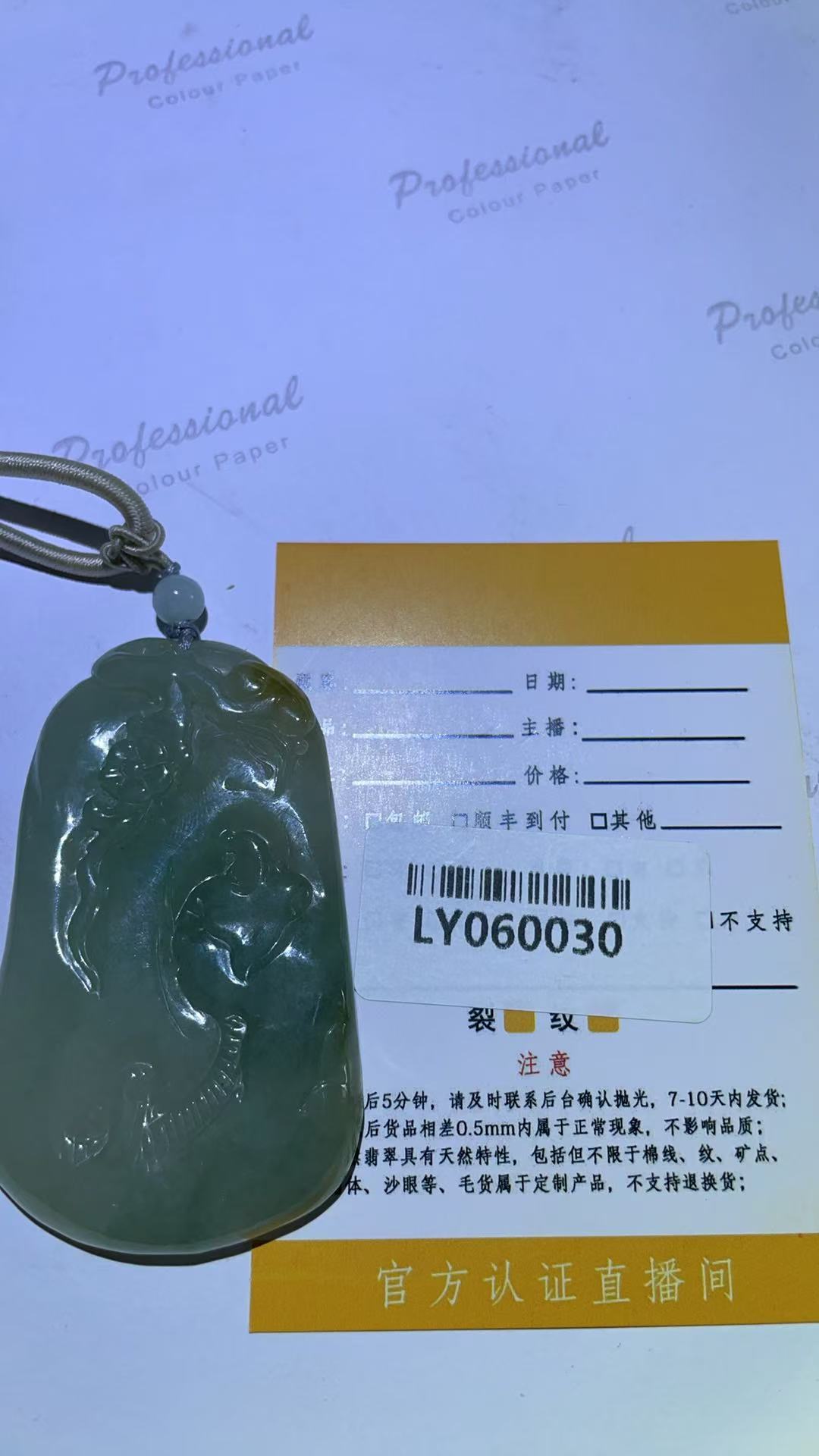 定制翡翠未镶嵌 （LY060030）