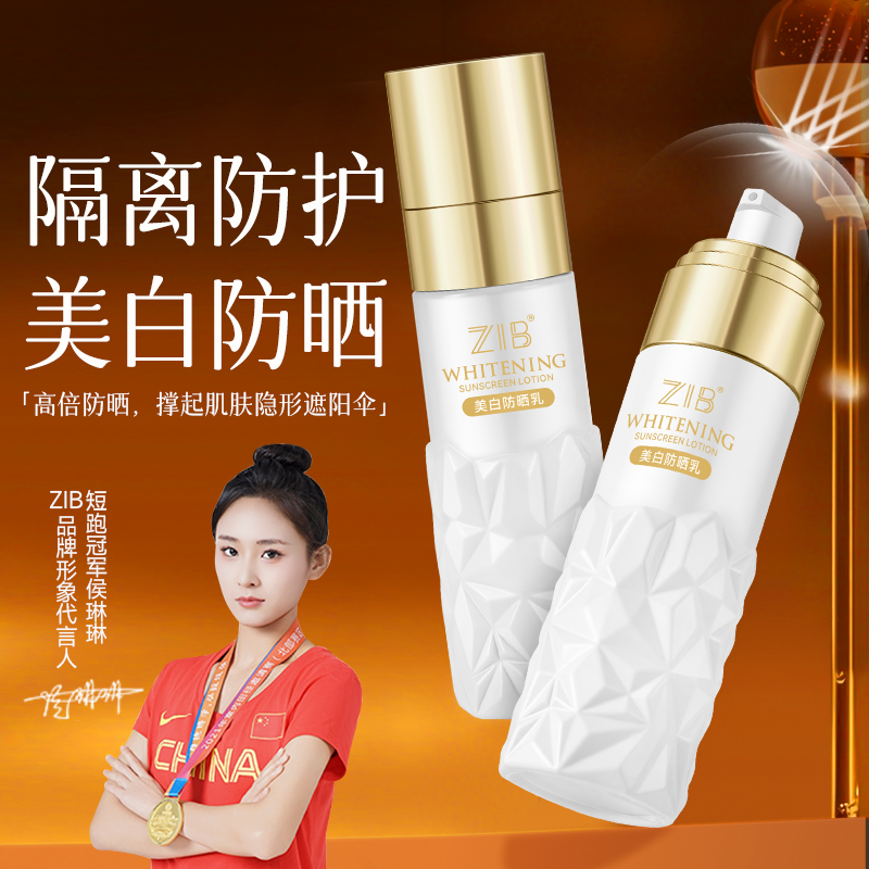 ZIB隔离防晒乳SPF50PA+++