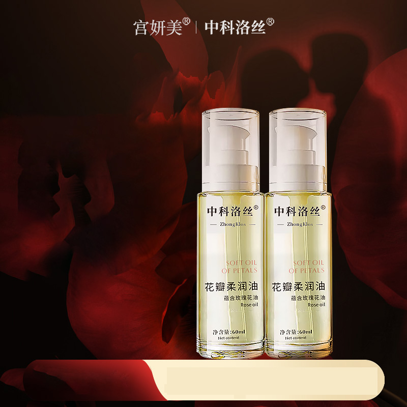 宫妍美玫瑰润肤精油舒缓留香免洗