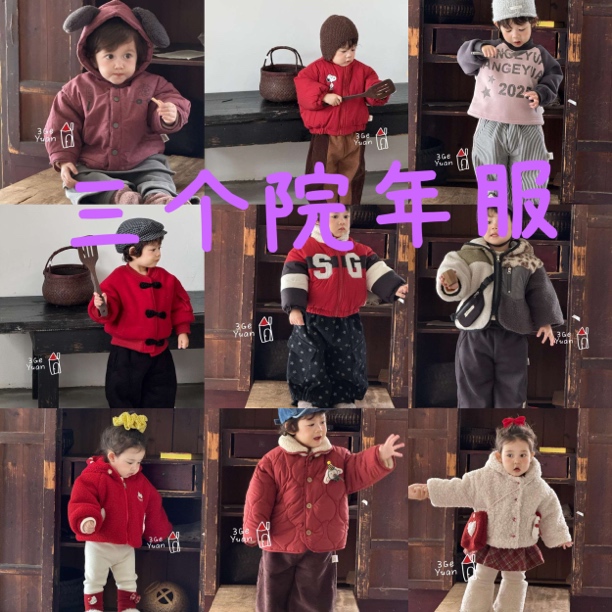 三个院年服 G001婴童衣服裤子