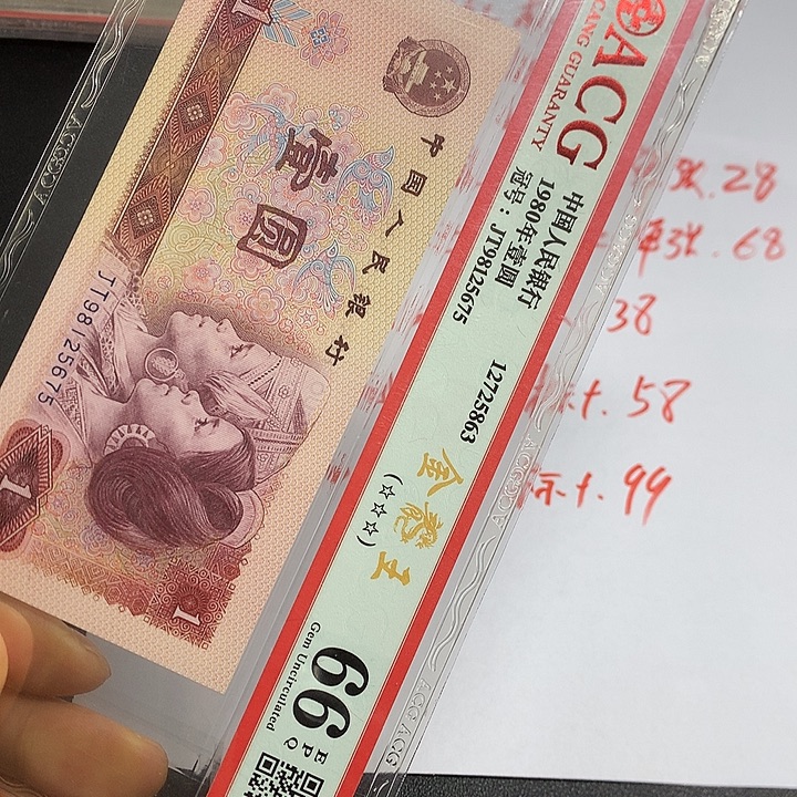 第四套人民币AO一组