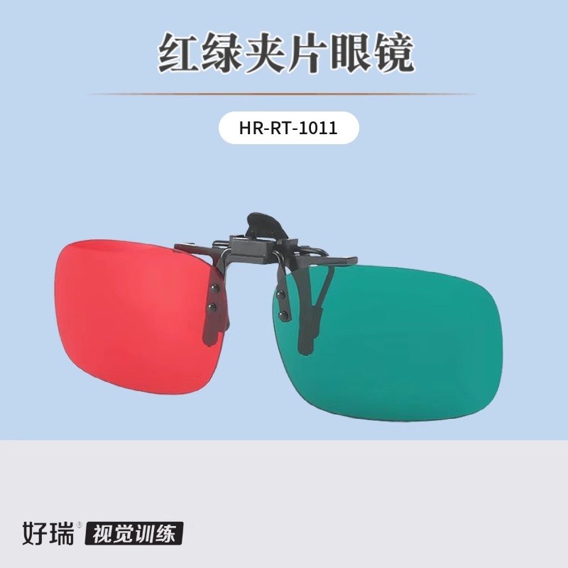 好瑞红绿夹片眼镜左绿右红视功能检查右红左绿视觉训练3D眼镜