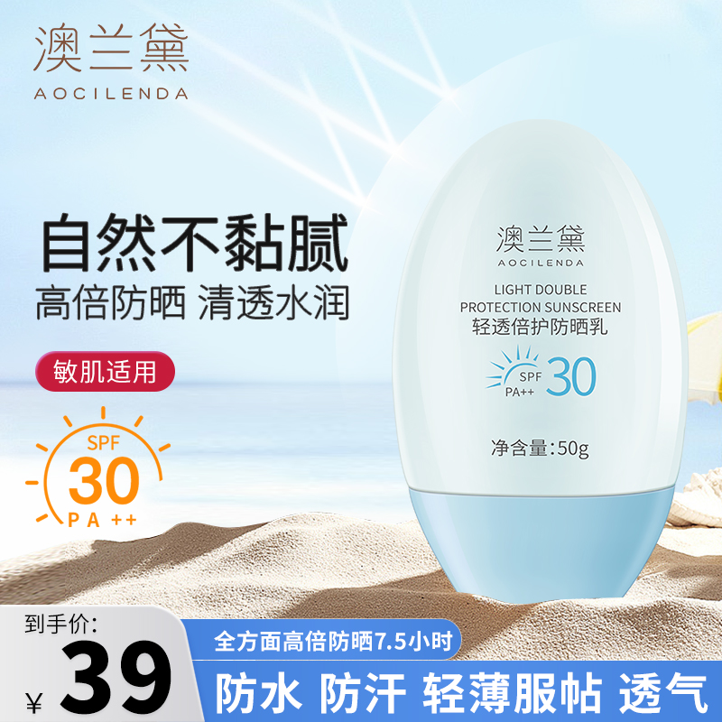 澳兰黛准孕妇防晒霜防紫外线SPF30防晒乳轻薄隔离专用日常护肤