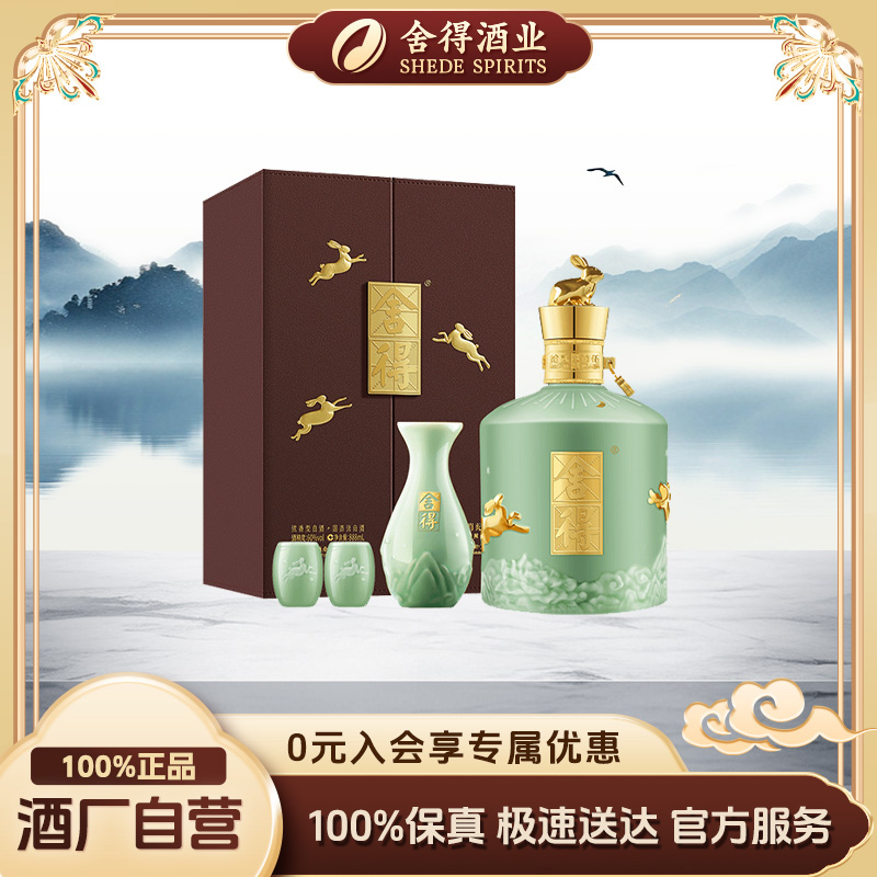 舍得【酒厂自营】兔年生肖望月款 纪念酒礼盒装浓香型白酒60度888ml