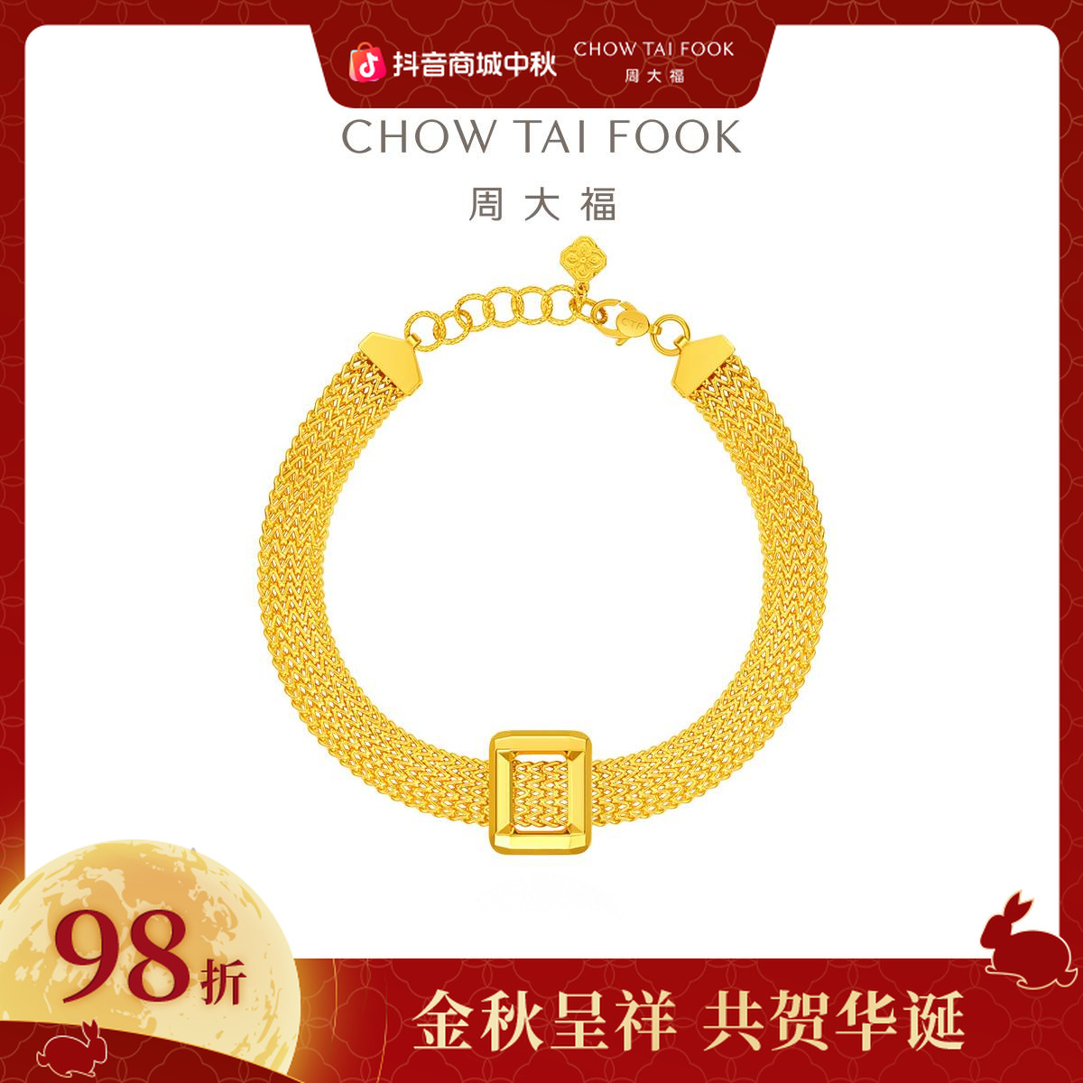 【周大福】流金岁月系列方形表带黄金手链工费1620@F234869