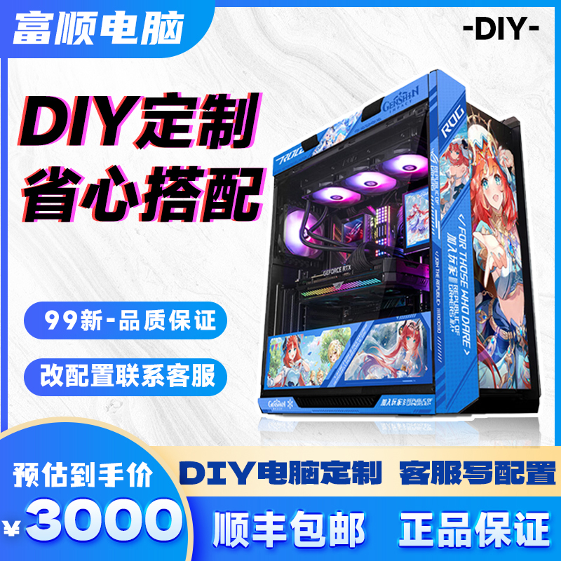 未拆封  DIY电脑定制整机 办公娱乐 游戏电竞 畅想定制整机电脑