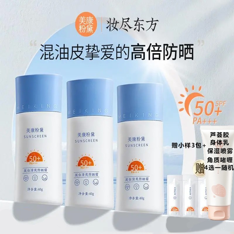升级版美康粉黛防晒霜二合一清爽旗舰正品店官网直播间专属