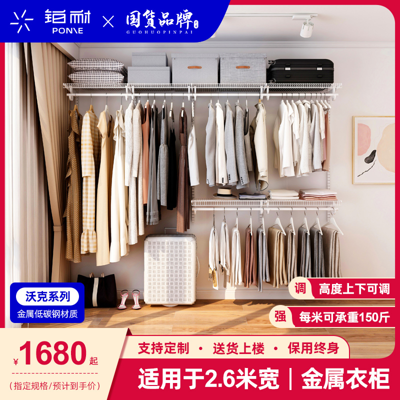 【直播间】铂耐衣柜2.6米套装小户型卧室环保开放式砌墙金属衣帽架