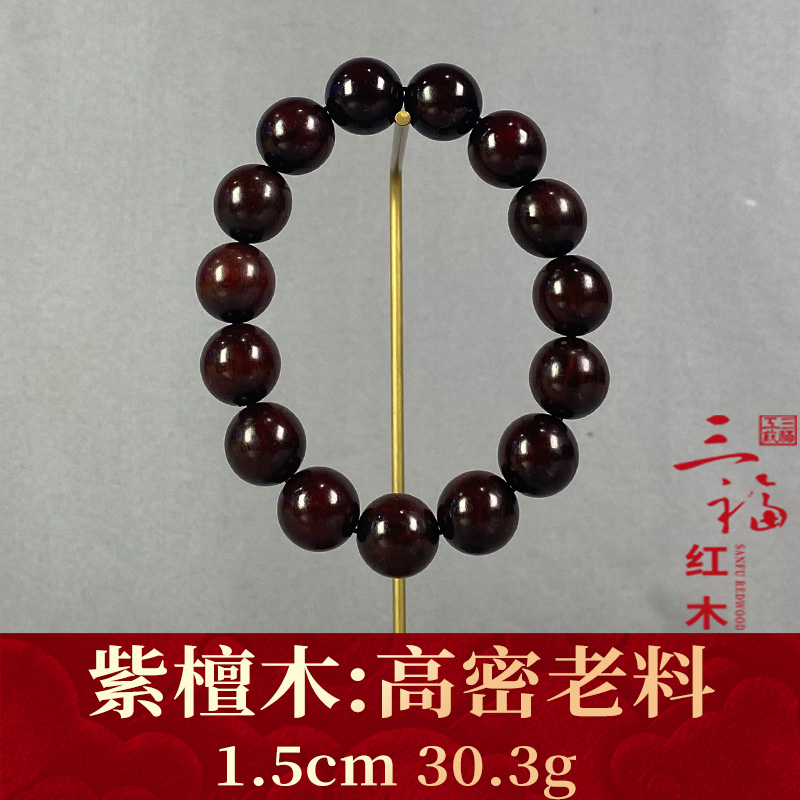 119834  高密老料 紫檀木