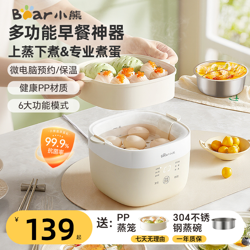 小熊多功能煮蛋器蒸蛋器电蒸锅煮鸡蛋温泉蛋预约定时蒸煮早餐神器