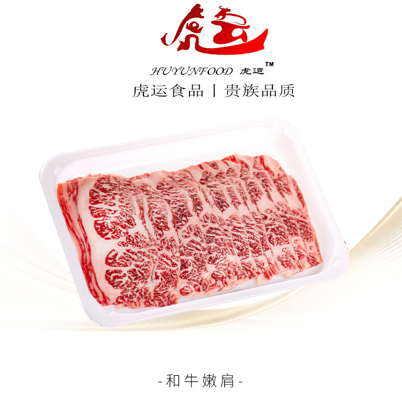虎运 原切牛排澳洲和牛原切肩胛小排
