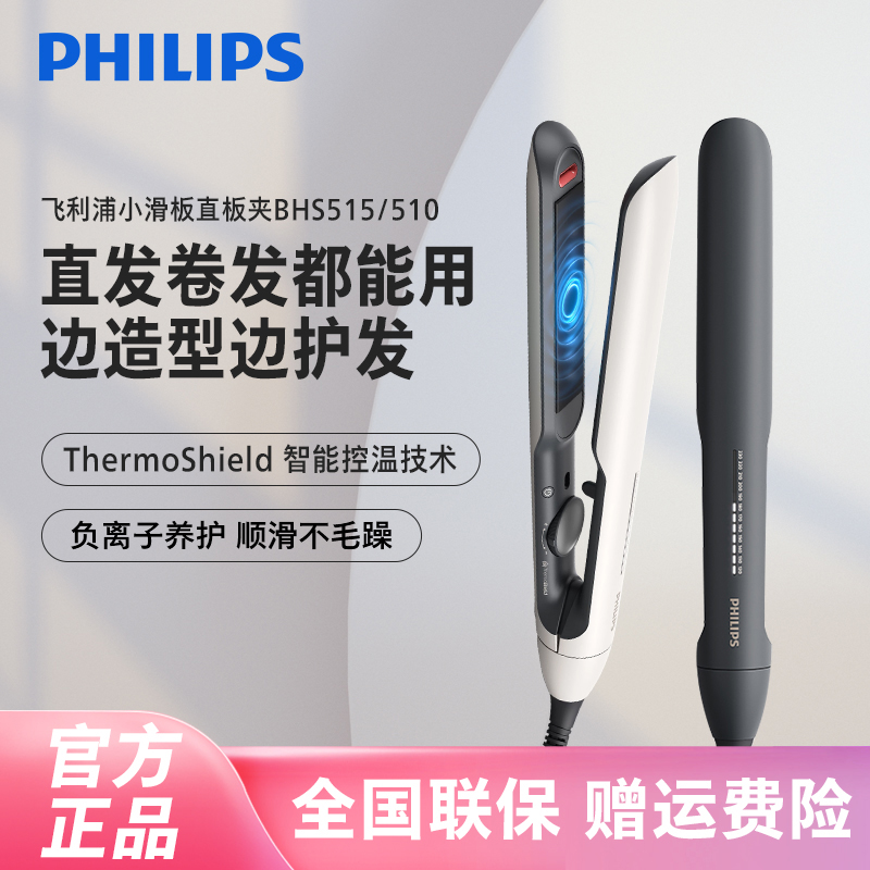 【卷直两用】飞利浦卷发棒家用官方正品护发BHS515/05