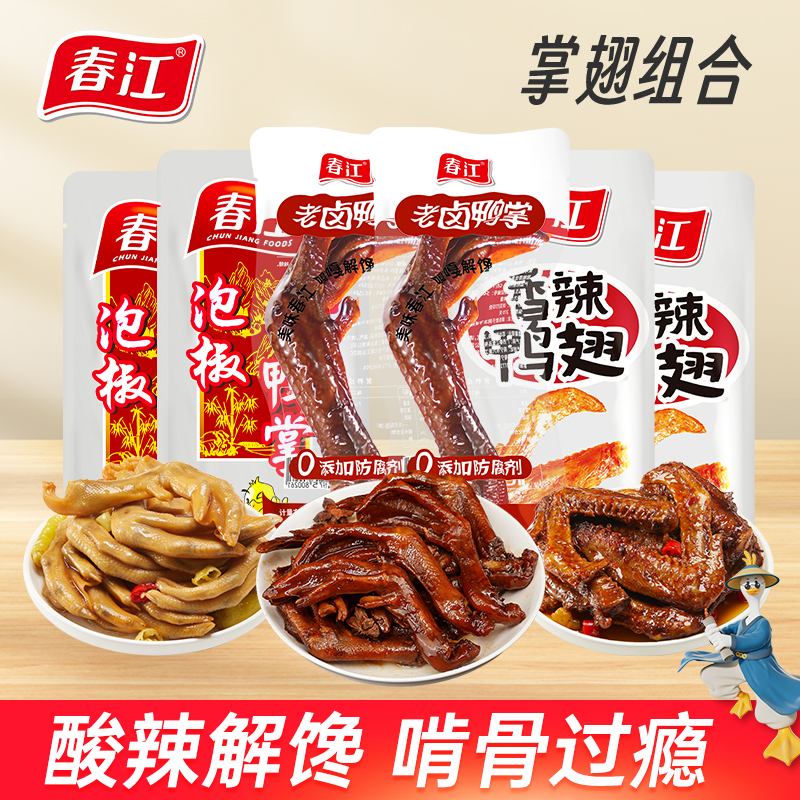 春江鸭掌鸭翅翅卤味酸辣香辣组合