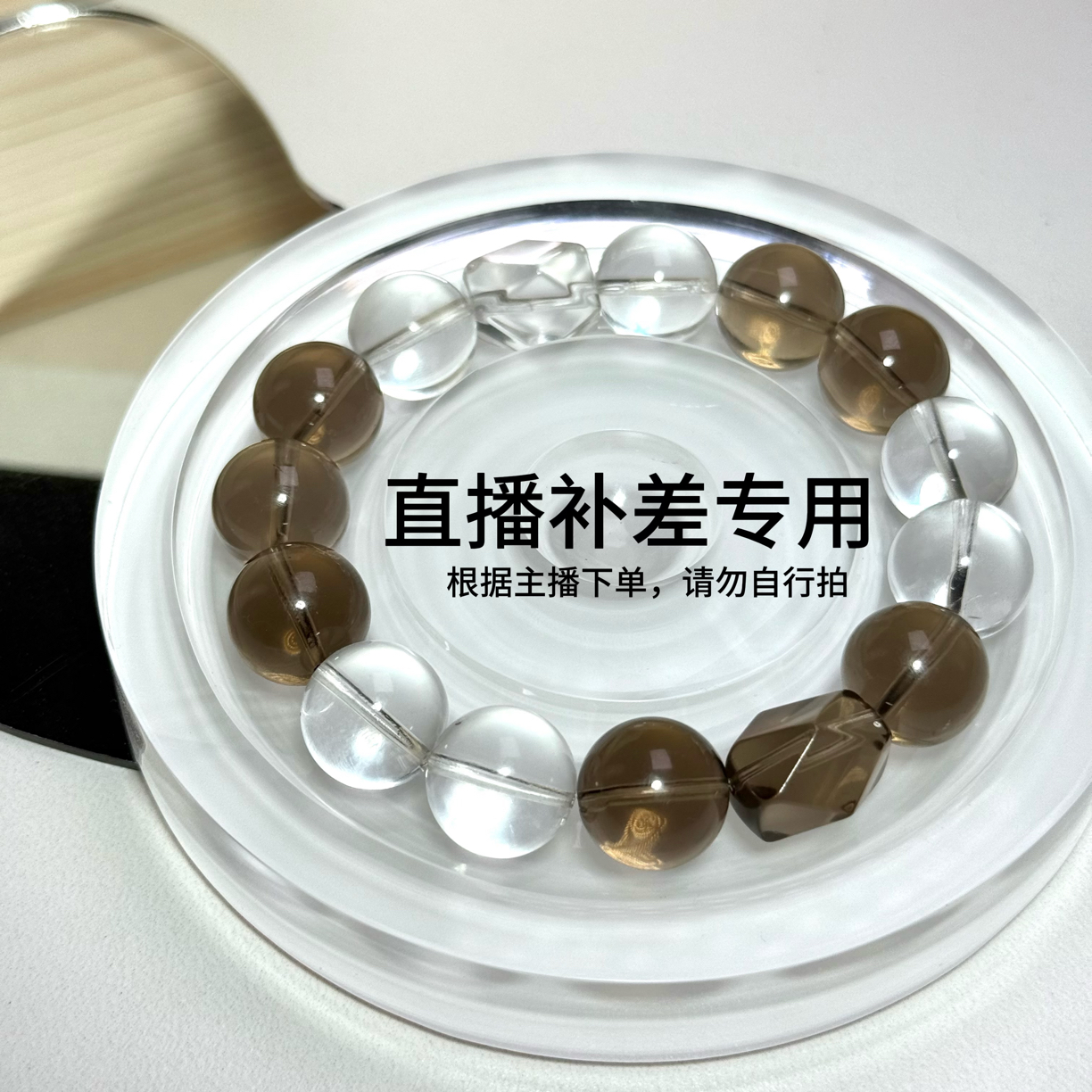 【直播链接】直播补差专用：天然水晶单珠珠宝Diy手串配件