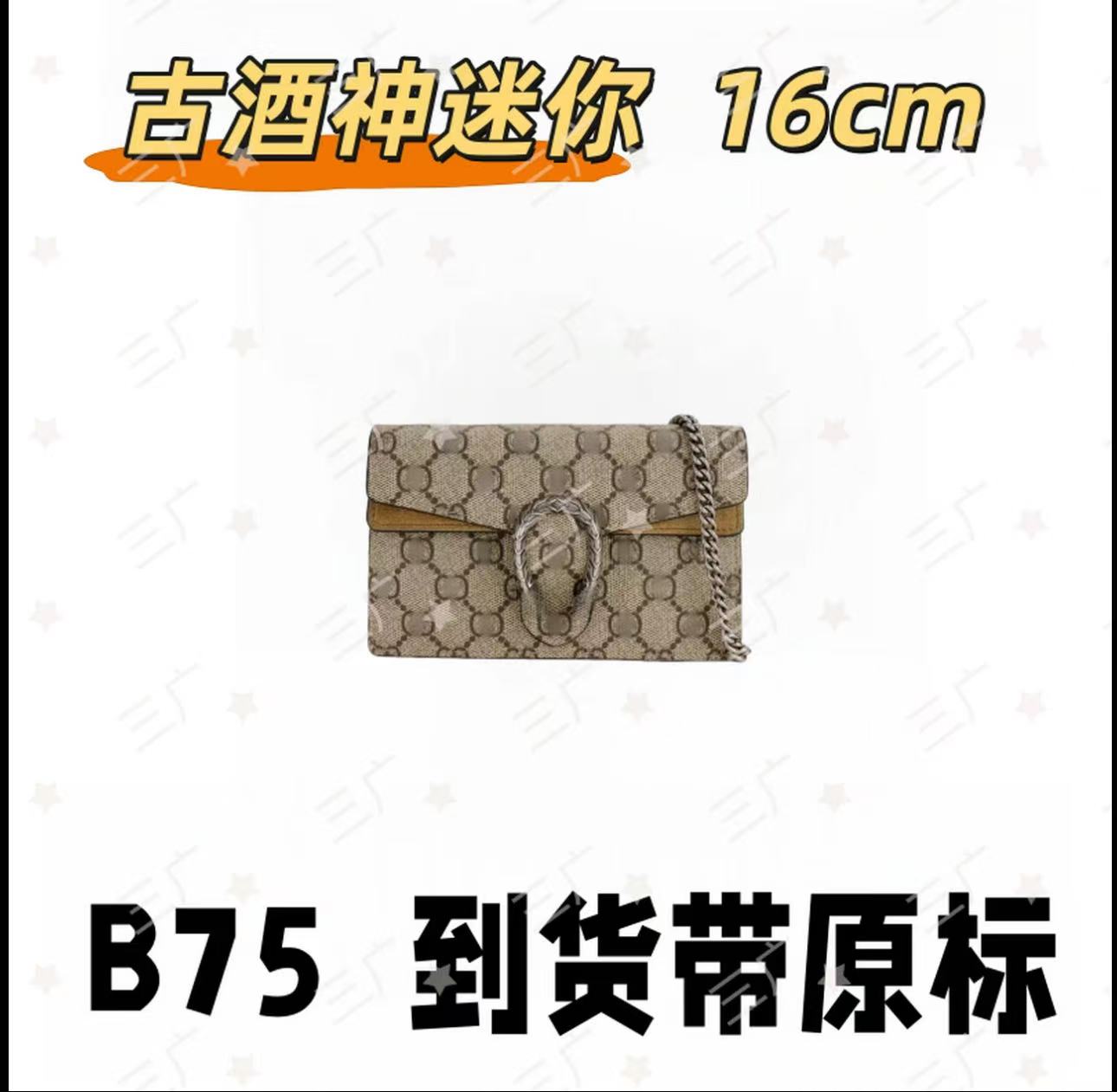 B75 古酒神迷你16cm【轻奢高仿国货】【有礼盒】【无需DIY】斜跨
