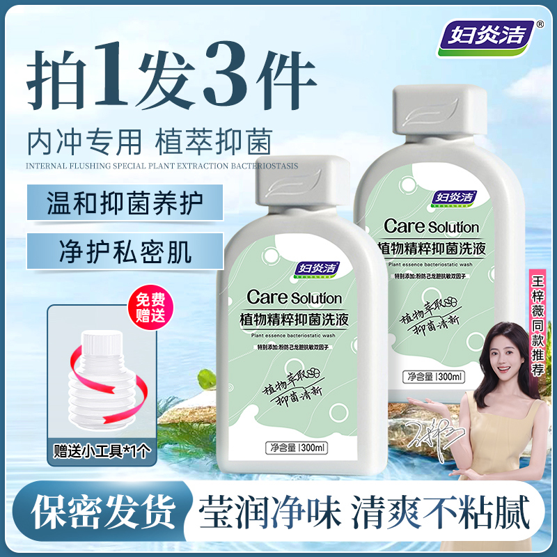 妇炎洁私密护理液植萃提取抑菌温和持久女士私处养护滋养组合装