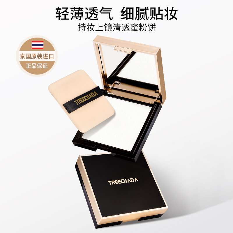 泰国原装进口蜜粉定妆饼 散粉干皮控油持妆遮瑕提亮大白饼10g盒
