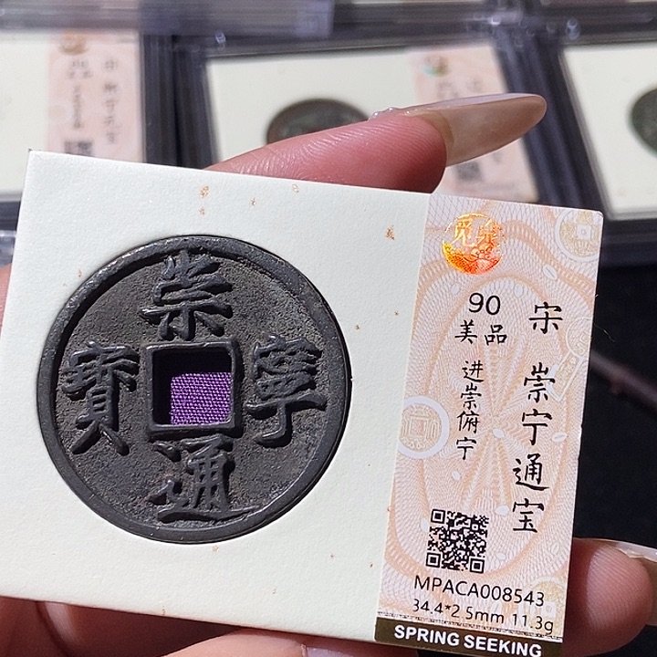 铜觅泉评级古钱币一枚 轩轩