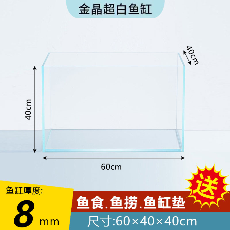 【长60宽40高40厘米】金晶超白五线玻璃鱼缸生态水草缸直角溪流缸