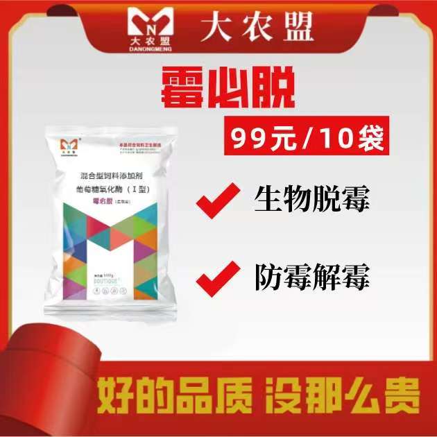 大农盟～霉必脱/生物型脱霉剂/500克/包