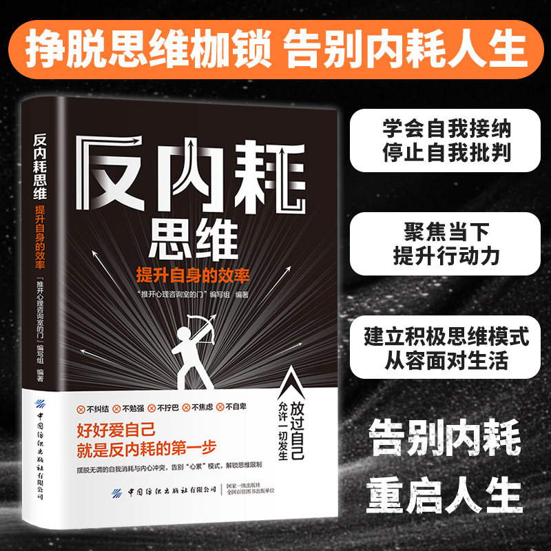 【反内耗思维】摆脱焦虑允许一切发生教会你修自己和他人的心理书籍