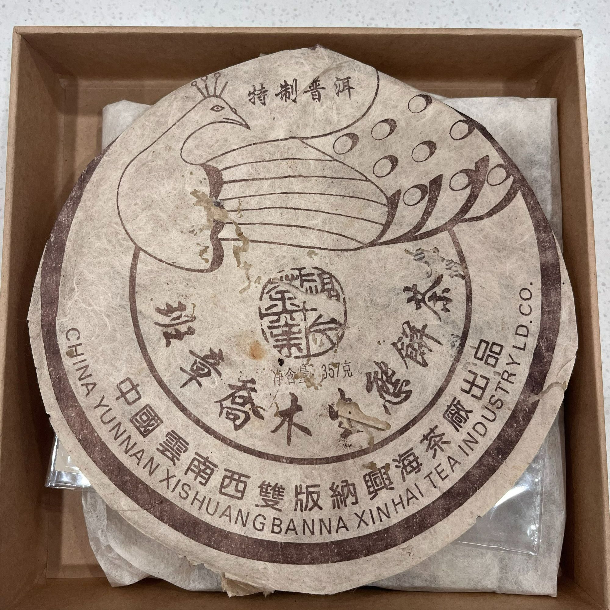 【品鉴装10g】2004年C堆班章乔木生态熟茶 普洱茶