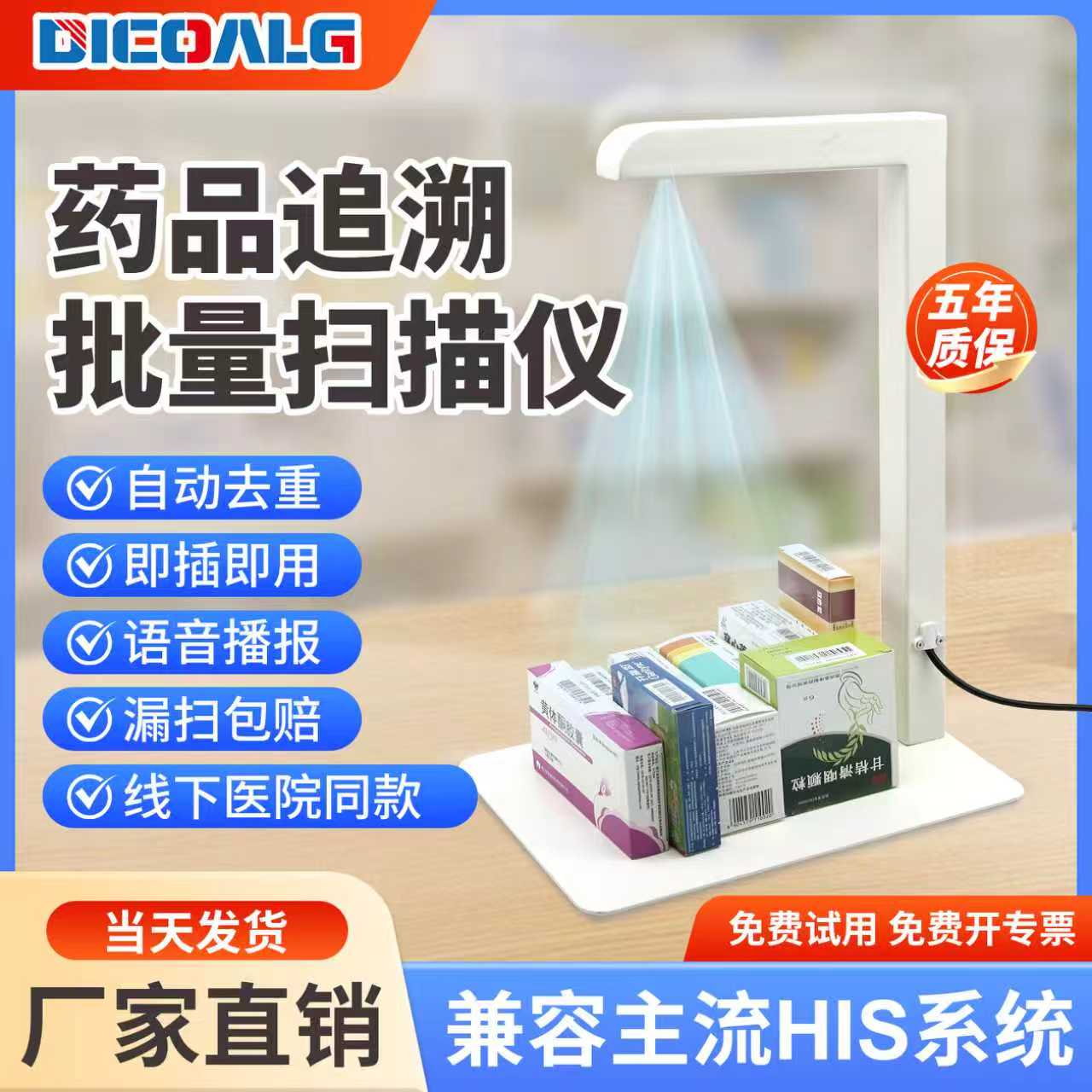 药品追溯码扫码枪专用设备批量扫码器医院药店药房UDI码专用无线