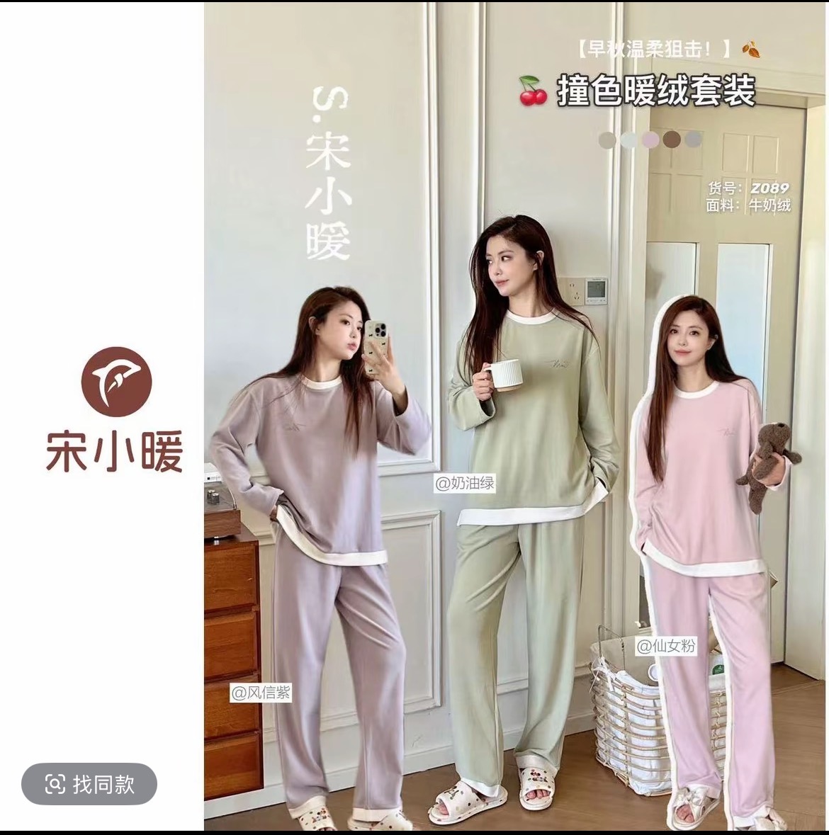 【S.宋晓暖】秋季大码新款时尚撞色暖绒套装家居服温柔休闲NJ-Z089