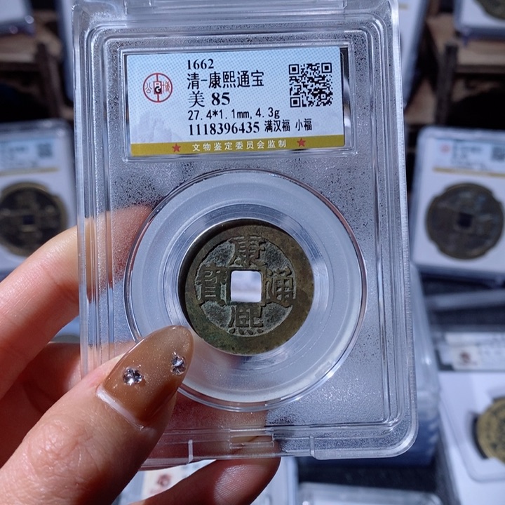 铜康熙满汉小福。780。6435。Ｌ